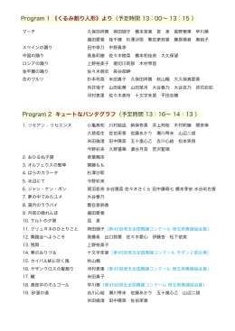 Program 2 キュートなパンタグラフ（予定時間 13：16
