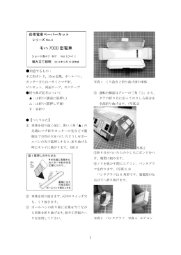 モハ7000型イージータイプ 組立説明(pdf版)