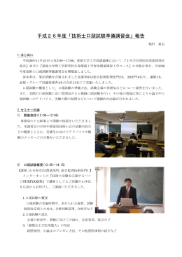 平成26年度口頭試験準備講習会(報告)