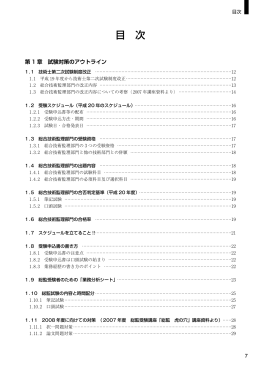 択一問題（Ⅱ－1）の対策