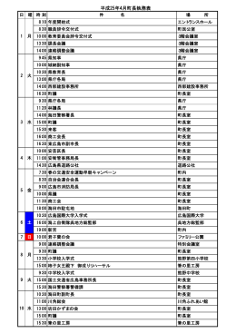 平成25年4月町長動向(PDF文書)