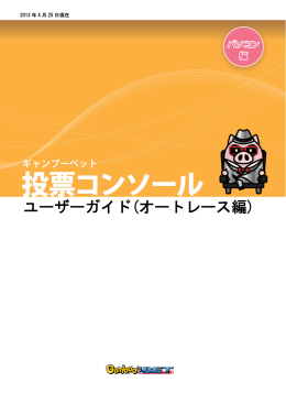 ユーザーガイド(オートレース編) - 競輪・オートレース予想のGamboo