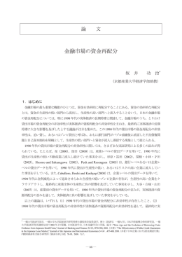 金融市場の資金再配分