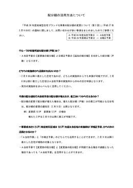 配分額の活用方法について - 地域型住宅ブランド化事業『交付』
