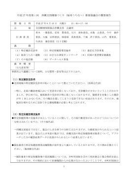 議事概要