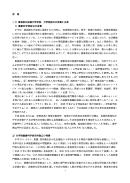 1523KB - 青森県立保健大学