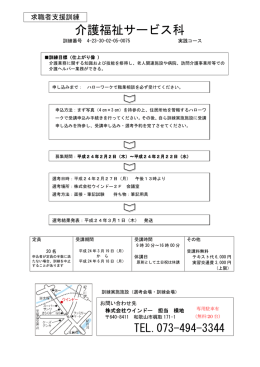 介護福祉サービス科