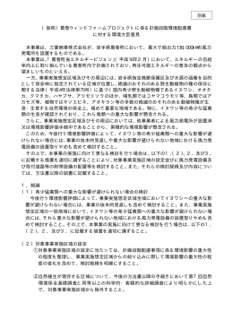 葛巻ウィンドファームプロジェクトに係る計画段階環境配慮書