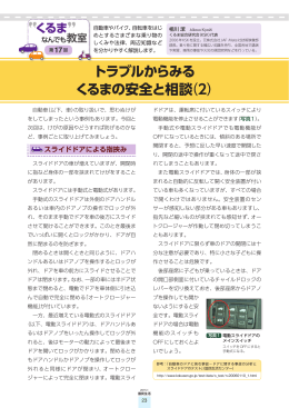 第17回 トラブルからみる くるまの安全と相談（2）[PDF