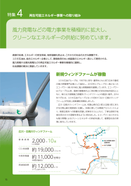 【特集4】再生可能エネルギー事業への取り組み（PDF形式/515KB）