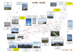 風力発電所 対応位置図