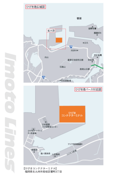 【ひびきコンテナターミナル】 福岡県北九州市若松区響町3丁目