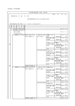 路外駐車場設置（変更）届出書（PDF：82KB）