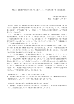 間伐材の確認及び発電利用に供する木質バイオマスの証明に関する自主