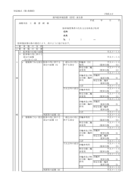 駐車場設置・変更届.