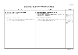 同上変更新旧対照表