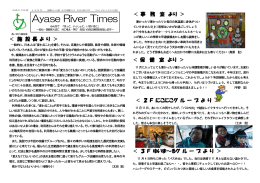 広報誌 Ayase River Times 平成23年度12月号