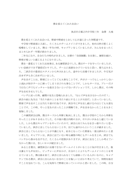 （堀之内中学校3年 金澤 大地）（PDF形式 120 キロバイト）