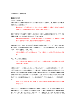 運営について