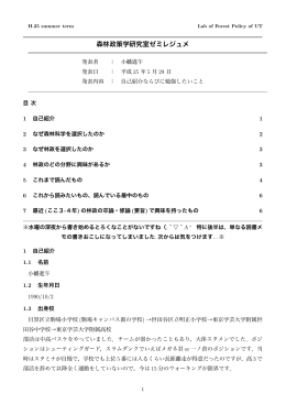 130419第1回レジュメ