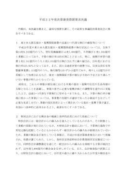 平成22年度決算審査措置要求決議