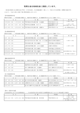 PDF)平成26年分所得税・消費税の確定申告 無料相談日程表