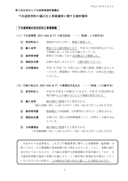 下水道使用料の適正化と事業運営に関する検討資料