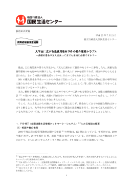 大学生に広がる投資用教材 DVD の紹介販売トラブル 多額の借金や