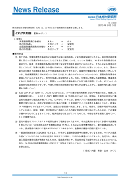 2015 年 8 月 5 日 イタリア共和国 （証券コード：−） 【変更】 外貨建長期