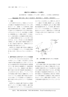 A-3. 遺伝子から植物のルーツを探る