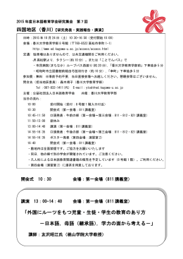 「外国にルーツをもつ児童・生徒・学生の教育のあり方