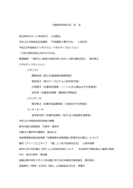 向日神社のルーツを求めて 上田昌弘 梛野良明（国土交通省