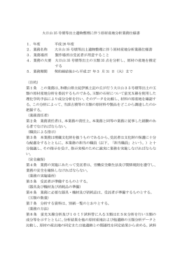 大日山 35 号墳等出土遺物整理に伴う原材産地分析業務仕様書 1．年度