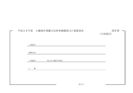 設計図書リンク（PDF：714KB）