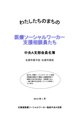 医療法人社団 - 北海道医療ソーシャルワーカー協会