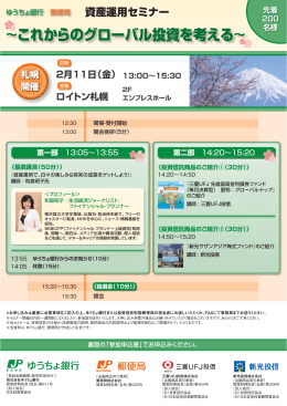 札幌開催（PDF/947KB）