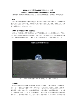 PDF JAXA かぐや画像m483「地球の出」の嘘