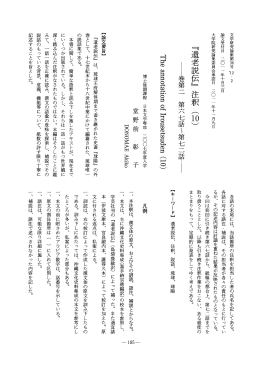 文学研究論集第齠号 嘘 ` 2 論文受付日 二〇一 一 年十月三日 大学院