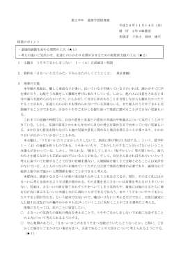 第2学年指導案：下松小 (PDF : 185KB)