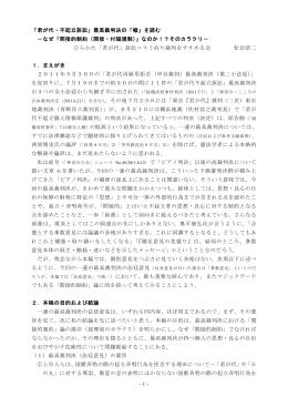 1- 「君が代・不起立訴訟」最高裁判決の「嘘」を読む