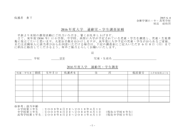 案内文 - 学校法人金剛学園