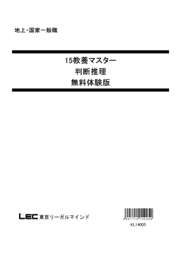 テキスト（無料体験版） - LEC東京リーガルマインド
