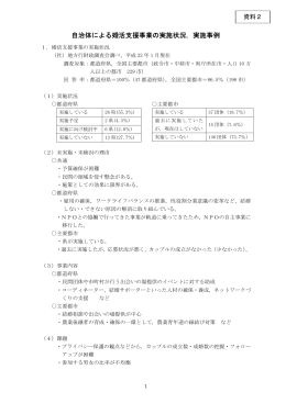 自治体による婚活支援事業の実施状況，実施事例