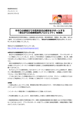 昔ながらの結婚相談所プロジェクト - 結婚相談NPO ブライダルサポーター