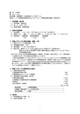 1 番 号：140905 国 名：コソボ 担当部署：産業開発・公共政策部