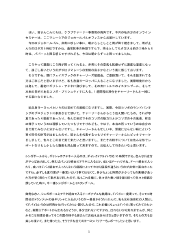 はい、皆さんこんにちは。クラブチャーリー事務局の両角です、今月の私の