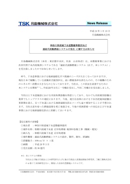 神奈川県流域下水道整備事務所向け過給式流動燃焼