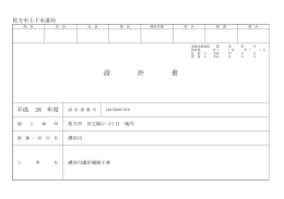 溝谷川護岸補修工事 （PDFファイル・43KB）