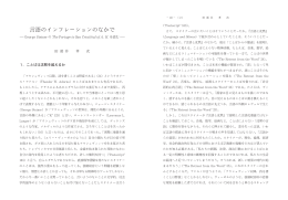 言語のインフレーションのなかで
