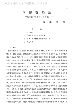 判 作品に於けるデク ノ ボウ像 一